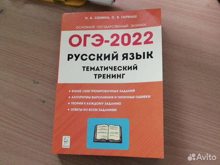 Огэ Русский язык 2022 Н.А.Сенина