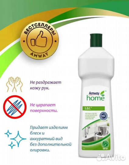 Чистящее средство LOC, amway, амвэй