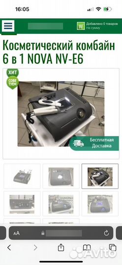 Продам косметологический комбайн