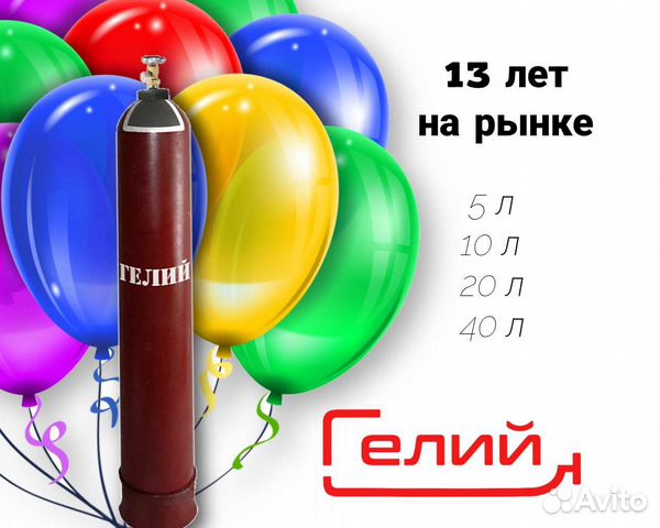 Гелий в баллоне