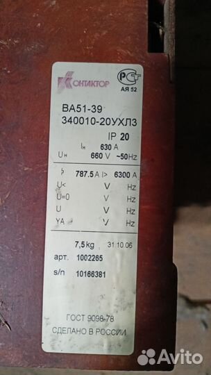 Автоматический выключатель 630а