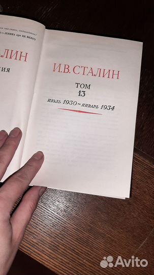 Собрание сочинений Сталина полное в 13 томах