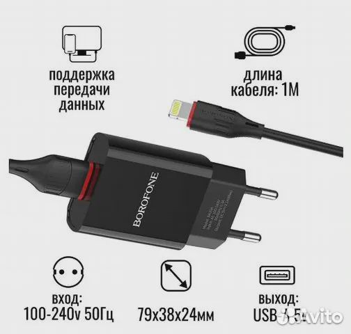 Зарядка на iPhone Lightning Borofone Ba20a