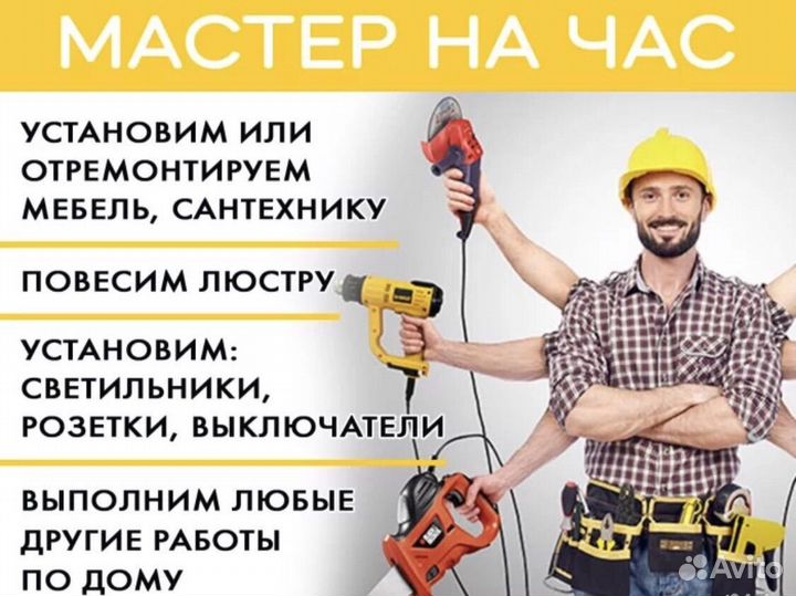 Мастер на час