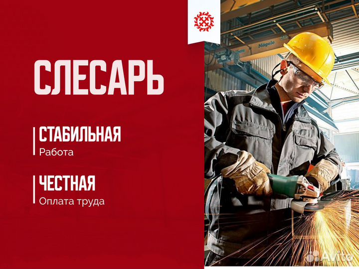 Слесарь-сборщик