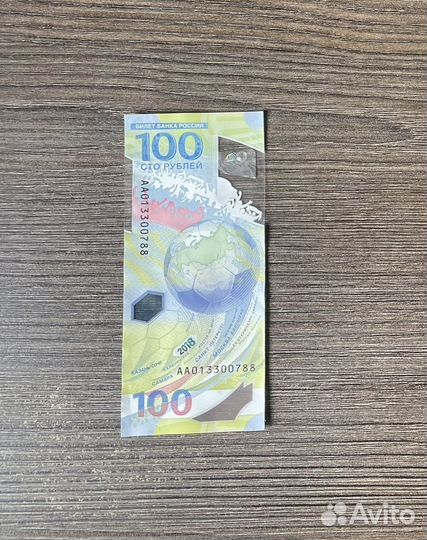 Купюра 100 рублей чм 2018