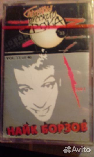 Легенды русского рока.Найк Борзов аудиокассета нов