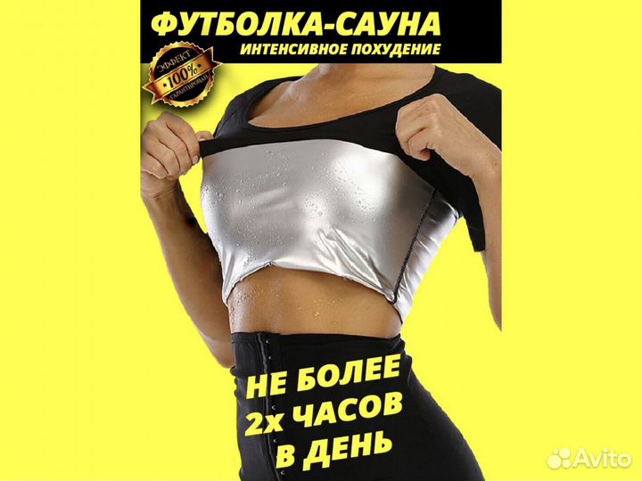 Футболка для похудения