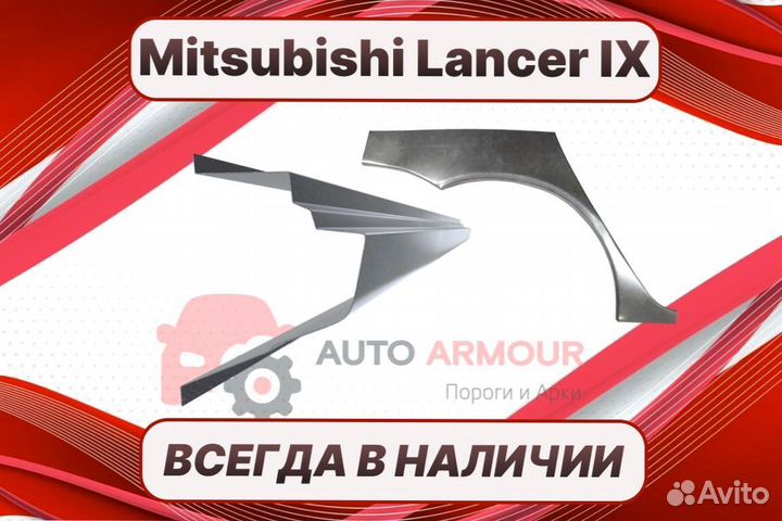 Пороги для Mitsubishi Lancer 10 ремонтные кузовные