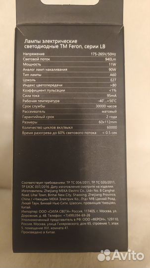 Лампочка светодиодная Feron