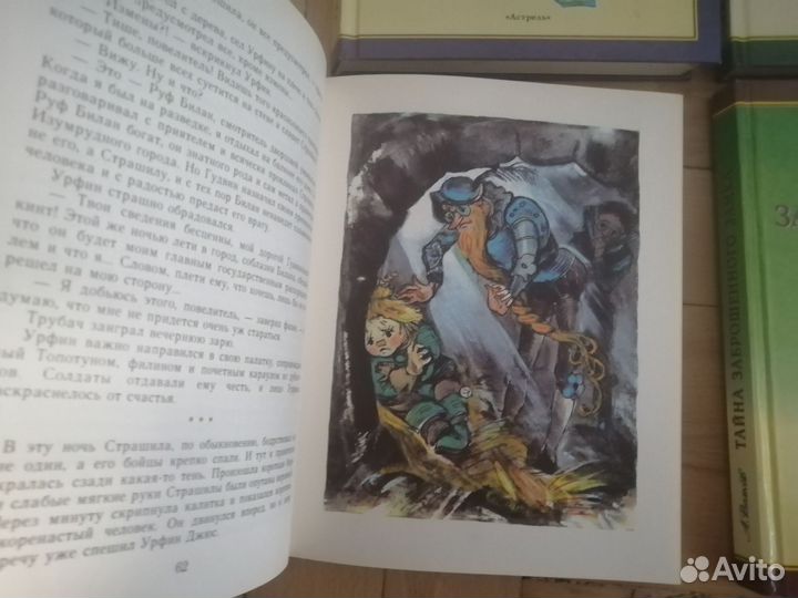 Волков Волшебник Изумрудного города