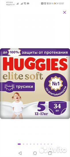 Подгузники трусики 5