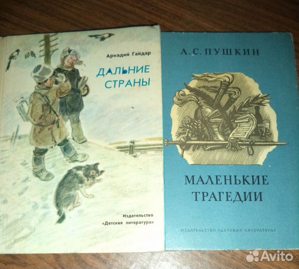 Книги Детства (СССР)