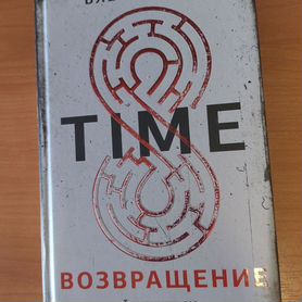 Time. Возвращение Крауч Блэйк