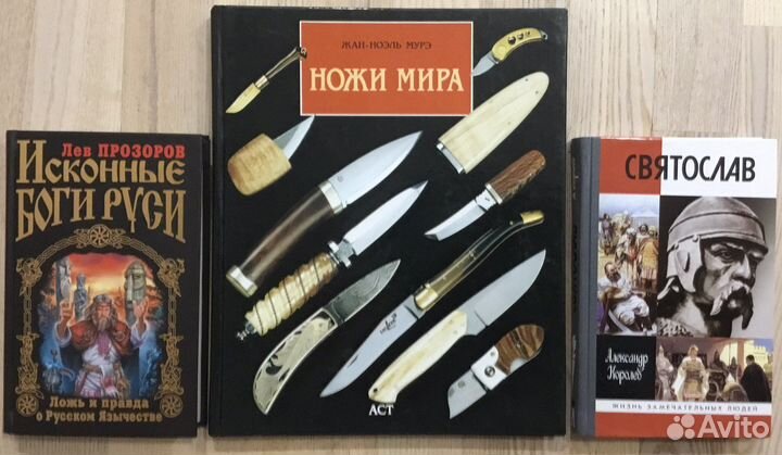 Искон. боги Руси.Святослав.Ножи мира
