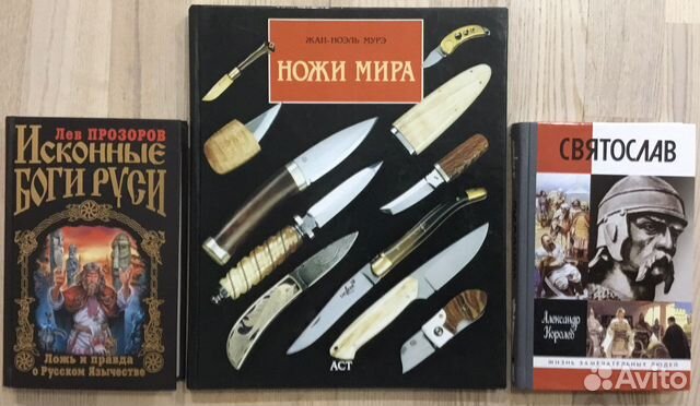 Искон. боги Руси.Святослав.Ножи мира
