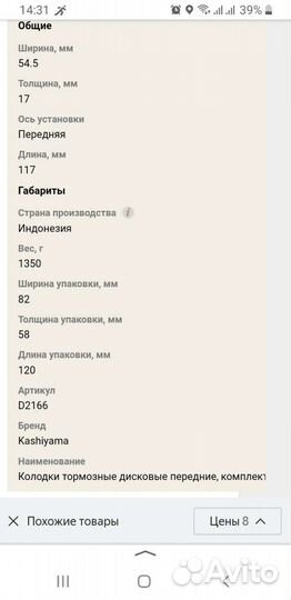 Тормозные колодки