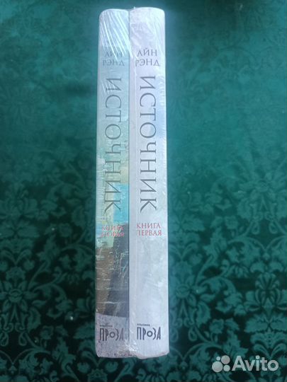 Книга источник айн Рэнд 2 тома