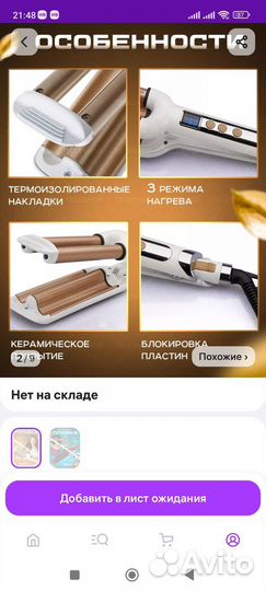 Плойка новая