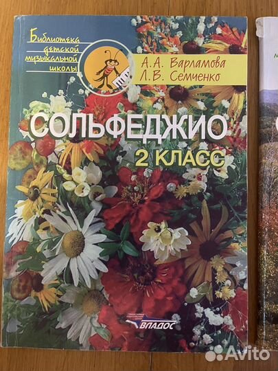 Сольфеджио Варламова Семченко