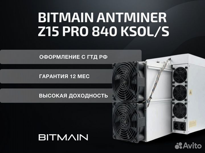 Asic Antminer Z15 840 kSol Pro гтд РФ