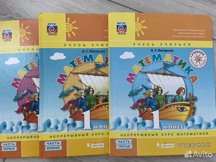 Петерсон учебник 1 класс