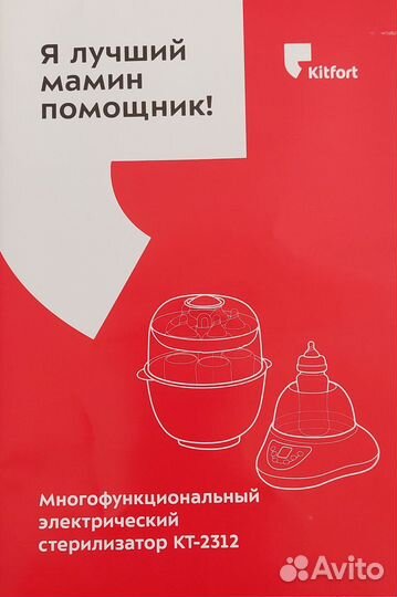 Стерилизатор и подогреватель для бутылочек