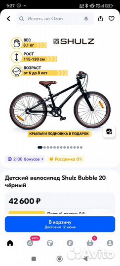 Детский велосипед Shulz bubble 20