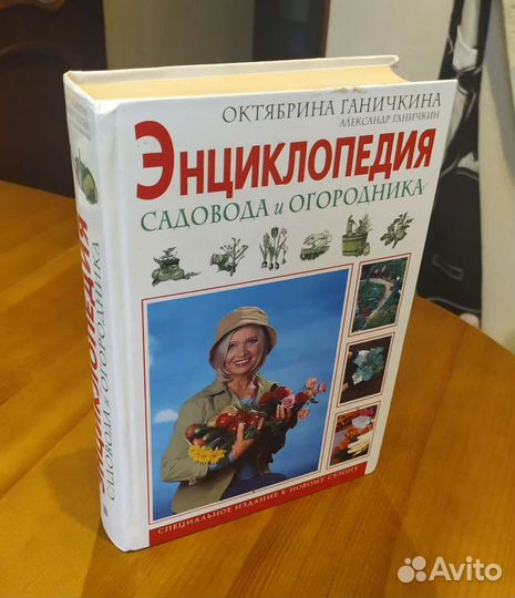 Энциклопедия Садовода и Огородника