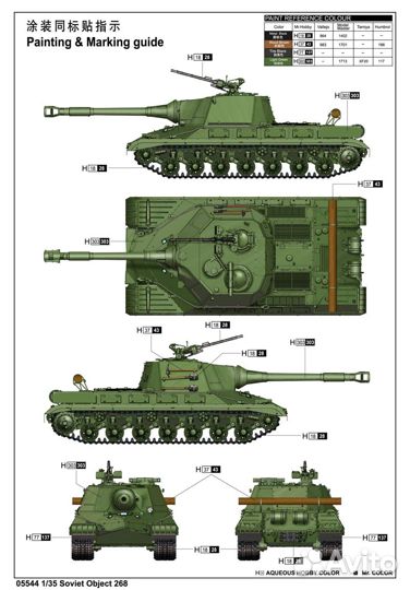 Сау Объект 268 Сборная модель Trumpeter 05544