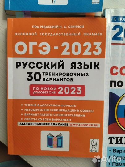 Огэ русский язык 2023 сенина