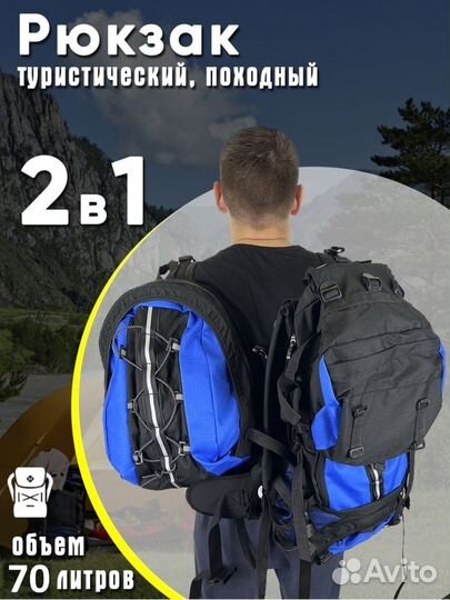 Рюкзак Ronin 2 в 1 станковый 70 литров