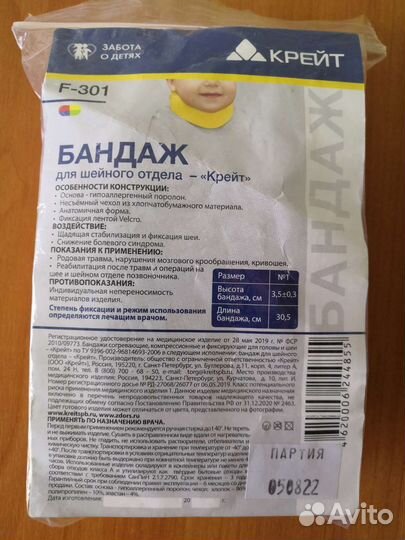 Бандаж детский