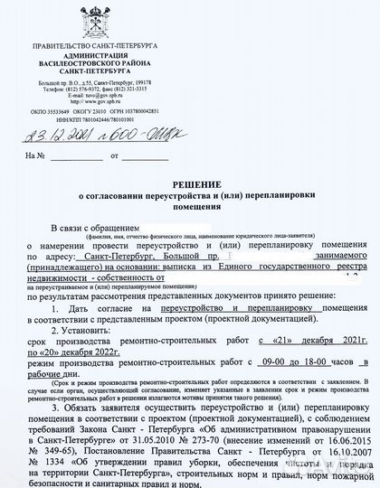 Согласование перепланировки под ключ