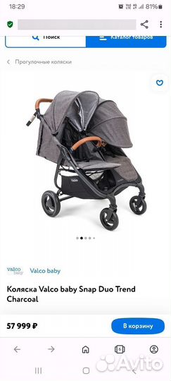 Коляска для двойни valco baby snap duo trend