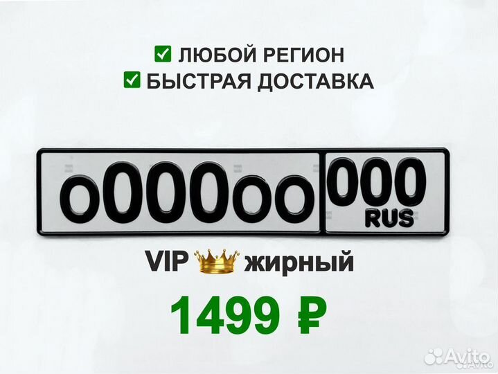 Госномера в г.Уфа. Жирные, обычные, квадрат