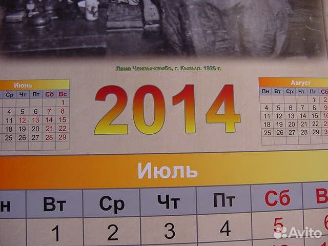 Календарь Буддийские ламы Тувы 1914 - 2014 г.г