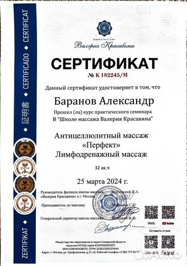 Массаж на дому