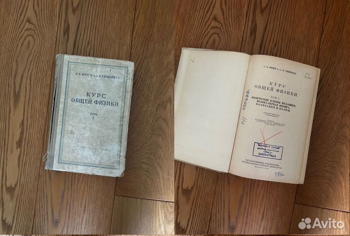 Курс общей физики том 1 Фирш Тиморева