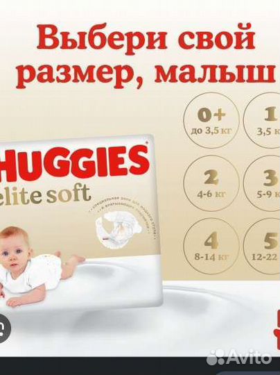 Подгузники хаггис elite soft 2, остатки