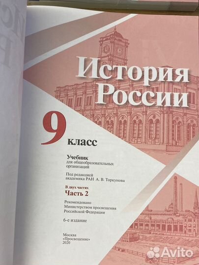 Учебники по истории 9 класс Торкунов
