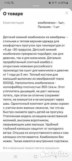 Зимний комбинезон 104