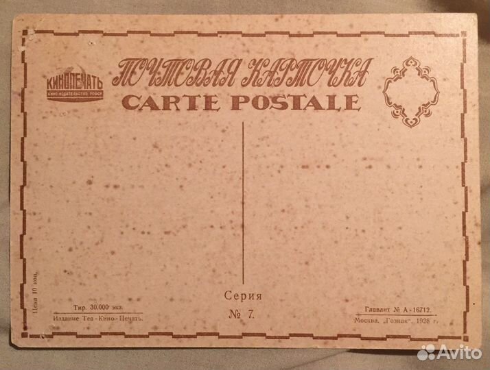 Почтовые карточки актеры 1928-29 г