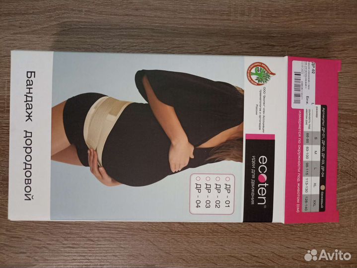 Бандаж для беременных и после родов