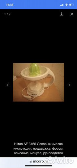 Соковыжималка