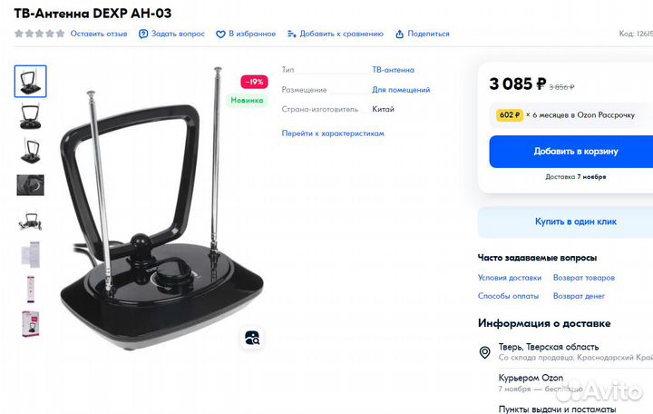 Антенна для цифрового тв активная