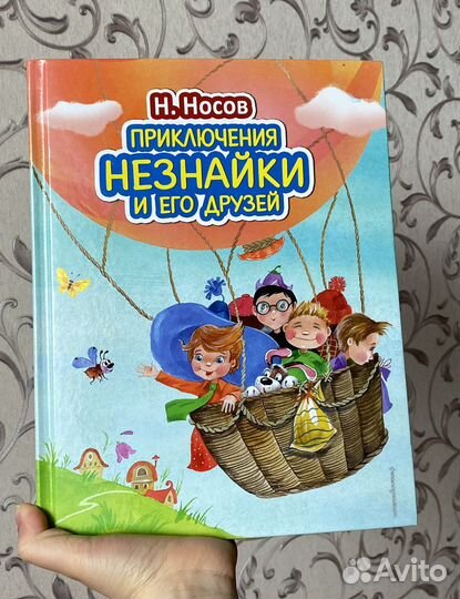 Николай Носов: Приключения Незнайки и его друзей