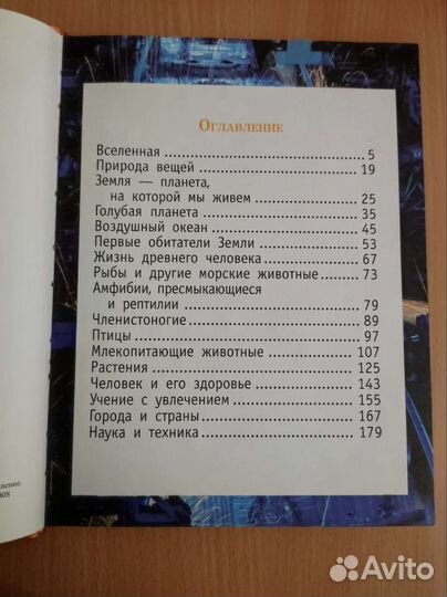 Что Зачем Почему- энциклопедия