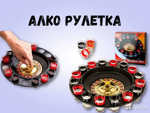 Алкогольная рулетка & Пьяная рулетка