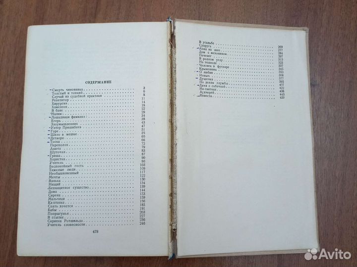 Старинная книга А. П.Чехов 1951г. Рассказы